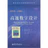 高速数字设计 实拍图