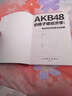 AKB48的格子裙经济学 粉丝效应中的新生与创意(图灵出品） 实拍图
