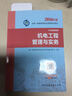 备考2017一级建造师2016教材 一建教材2016 机电工程管理与实务 实拍图