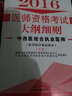 2016年医师资格考试大纲细则：中西医结合执业医师（综合笔试部分 套装上下册） 实拍图