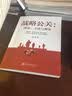 战略公关：理论、方法与例证 实拍图
