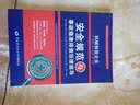 机械制造企业安全规范与事故隐患排查治理指导--企业安全规范与事故隐患排查治理指导丛书 安全生产月推荐用书 实拍图