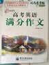 司马彦字帖 写字好老师·高考英语满分作文（描摹） 实拍图