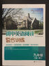 初中英语阅读复合训练：9年级（全1本）（全国通用版） 实拍图