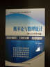 浙江大学盛骤 概率论与数理统计（第四版）：同步辅导·习题全解·考研精粹 实拍图