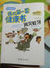 消灭蛀牙/我的第一套健康书 儿童健康教育 素质教育 养成好习惯及自我保护指南（彩色漫画版） 实拍图