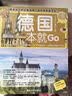 德国一本就GO（全彩珍藏版） 实拍图