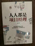 人人都是项目经理 实拍图