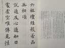 欧阳询楷书集无相颂（写经选10）楷书字帖 实拍图