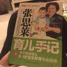 中国孕产育教名家书系：张思莱育儿手记（套装上下册） 实拍图