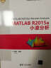 MATLAB R2015a小波分析（精通MATLAB） 实拍图
