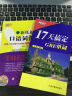 新托福口语词汇小伴侣（附光盘1张） 晒单实拍图