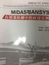 MIDAS与ANSYS在桥梁检测中的应用实例 实拍图