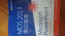 MOS 2013 学习指南 Microsoft PowerPoint 考试 77-422(异步图书出品) 实拍图