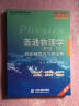 九章丛书·高校经典教材同步辅导丛书：普通物理学同步辅导及习题全解（第6版·上册） 实拍图