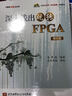 深入浅出玩转FPGA（第2版 附光盘） 实拍图