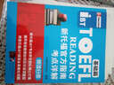 新托福官方指南考点详解：阅读分册（基础篇） 晒单实拍图