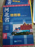 2016年最新版 中国分省系列地图册：河北省地图册 实拍图