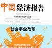中国经济报告杂志订阅 2027年1月起订 1年共24期 商业财经期刊 宏观经济发展研究 国内外产业经济政策解读 行业趋势洞察分析 企业管理投资参考 分析世界政治经济现象 杂志铺全年订阅正版 实拍图