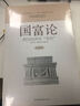 国富论：西方经济学“圣经”（全译本）（附书1本） 实拍图