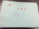 成文厚 介绍信 收文本 发文本 手写账本账簿 介绍函证明信推荐函收发记录本流水账本册登记本手账 介绍信 实拍图