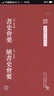 玉台书史 玉台画史 晒单实拍图