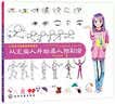 从火柴人开始画人物彩绘 实拍图