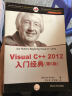 Visual C++ 2012入门经典（第6版） 实拍图