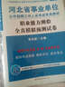 2016华图·河北省事业单位公开招聘工作人员考试专用教材：公共基础知识专家命题预测试卷 实拍图
