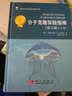 分子克隆实验指南（套装上下册）（第3版） 实拍图