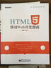 HTML5移动Web开发指南(博文视点出品) 实拍图