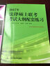 2017年法律硕士联考考试大纲配套练习 实拍图
