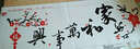 绣魁新款5D钻石画满钻梅花客厅大画家和万事兴自己手工点钻贴钻绣 炫彩异形钻 画布80*200厘米 实拍图