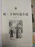 名家名译·世界文学经典名著文库：欧·亨利短篇小说、莫泊桑短篇小说、契诃夫短篇小说大全集（超值白金版） 实拍图