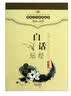 [佛教经典] 坛经 白话坛经 通俗易懂 全注+全译+文白对照 佛教文化佛教经典丛书 佛教经典佛学入门书籍 实拍图