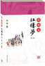蒋勋说红楼梦（第5-8辑）（套装共4册）（赠蒋勋《我的红楼梦》CD光盘1张） 实拍图