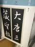 新装版扩大法书选集5：集字圣教序 实拍图