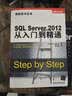 微软技术丛书：SQL Server 2012从入门到精通 实拍图