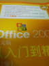 Office 2003从入门到精通（中文版·修订版）（附CD光盘1张）（异步图书出品） 实拍图