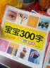 优能宝宝·启智认知系列：宝宝300字 实拍图