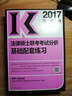 2017法律硕士联考考试分析基础配套练习 实拍图