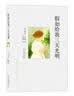 文学名著：假如给我三天光明（2013年版） 实拍图