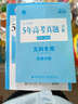 文科专用（语文+文数+英语+文综）/53金卷 5年高考真题详解（2012-2016 2017版一线名卷） 实拍图