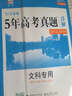 文科专用（语文+文数+英语+文综）/53金卷 5年高考真题详解（2012-2016 2017版一线名卷） 实拍图