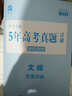 文综 53金卷 5年高考真题详解（2012-2016 2017版一线名卷） 实拍图