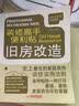装修高手便利贴 旧房改造 实拍图