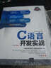 软件开发实战：C语言开发实战（附DVD-ROM光盘1张） 实拍图