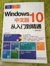 Windows 10中文版从入门到精通（图解视频版 附光盘） 实拍图
