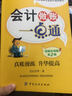 会计做账一点通（图解实例版）（第2版） 实拍图