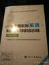 2016全国职称英语等级考试专项突破与综合训练（综合类） 实拍图